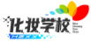 长沙贺加贝化妆学校